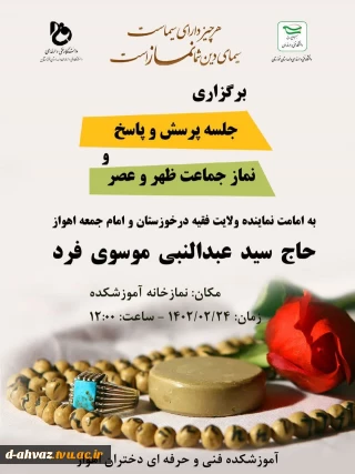 برگزاری نماز جماعت به امامت نماینده ولایت فقیه خوزستان