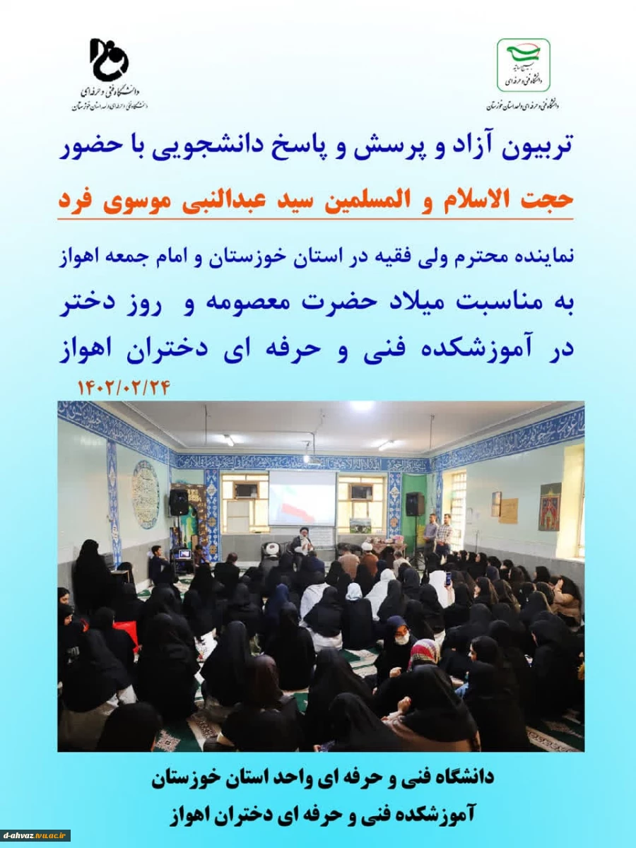 برگزاری تریبون آزاد پرسش و پاسخ با حضور نماینده ولایت فقیه اهواز ، حجت الاسلام و المسلمین سید عبدالنبی موسوی فرد 2