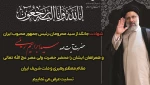 شهادت جانگداز سید محرومان، رئیس جمهور محبوب ایران را تسلیت می گوییم 2