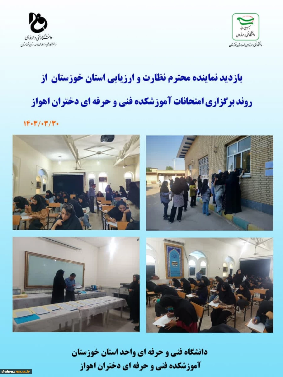 بازدید نماینده نظارت و ارزیابی استان خوزستان از روند برگزاری امتحانات  2