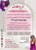 پنجمین جشنواره ملی، فرهنگی، هنری و دانش بنیان فردخت  3