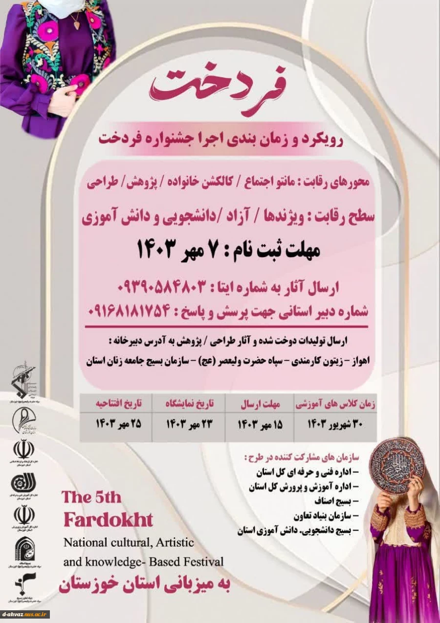 پنجمین جشنواره ملی، فرهنگی، هنری و دانش بنیان فردخت  3