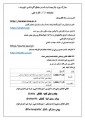 زمان و مدارک مورد نیاز ثبت نام پذیرفته شدگان مقطع کارشناسی ناپیوسته تعیین شد .  3