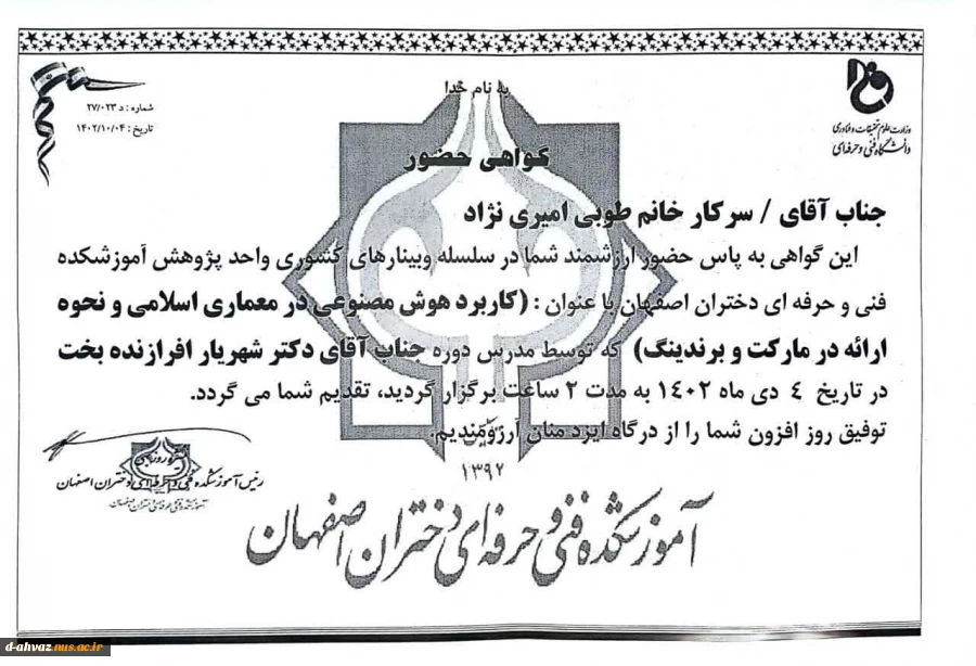 زمان ثبت نام و مدارک مورد نیاز جهت ثبت نام پذیرفته شدگان مقطع کاردانی پیوسته تعیین شد .  2