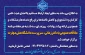 ملاقات عمومی دکتر زمانی، سرپرست دانشگاه ملی مهارت با اعضای هیئت علمی، کارکنان و دانشجویان هر سه‌شنبه در سازمان مرکزی برگزار خواهد شد.