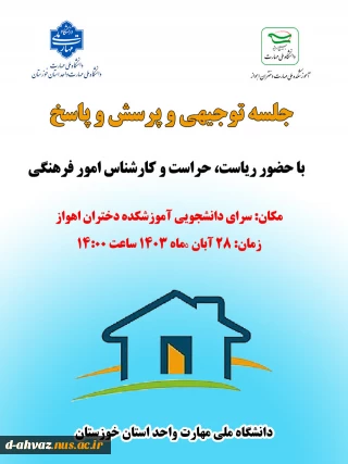 برگزاری جلسه پرسش و پاسخ در خوابگاه دانشجویی با حضور ریاست آموزشکده