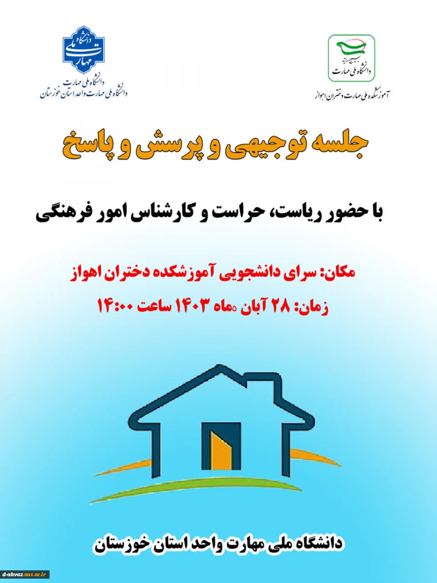 برگزاری جلسه پرسش و پاسخ در خوابگاه دانشجویی با حضور ریاست آموزشکده 2