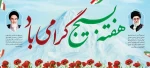 هفتع بسیج گرامی باد.  2