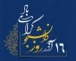 تبریک ریاست آموزشکده به مناسبت روز وانشجو