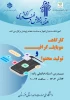 برنامه های اجرا شده در هفته پژوهش سال تحصیلی 1404-1403