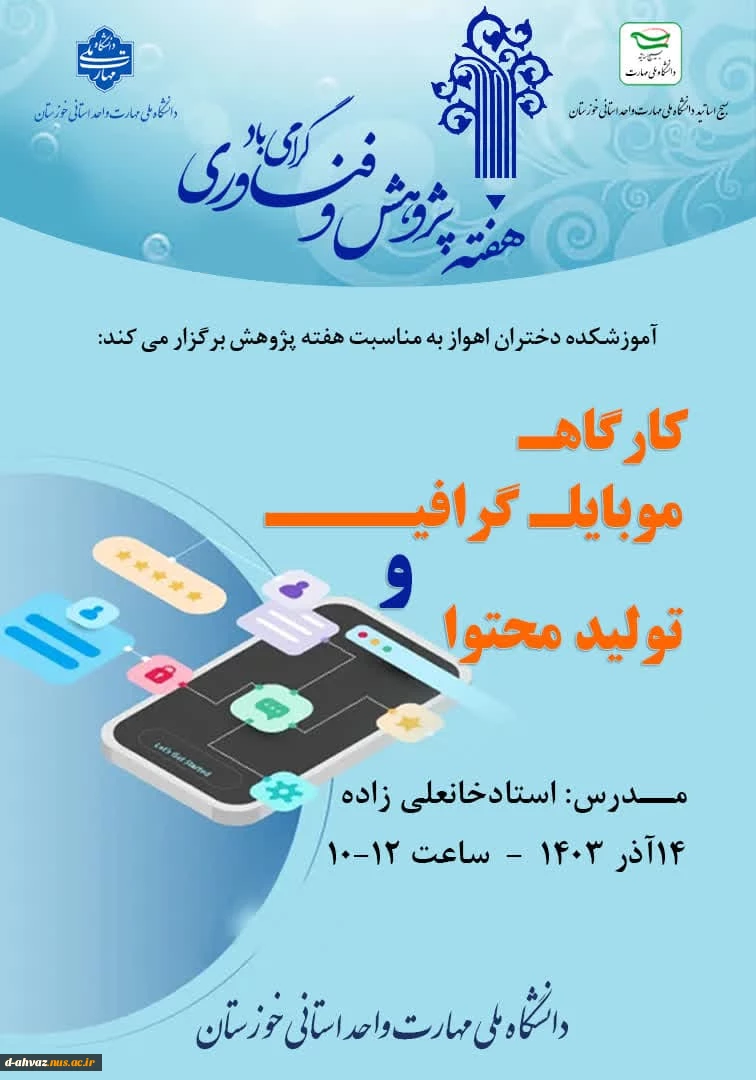 برنامه های اجرا شده در هفته پژوهش سال تحصیلی 1404-1403