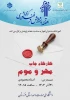 برنامه های اجرا شده در هفته پژوهش سال تحصیلی 1404-1403
