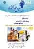 برنامه های اجرا شده در هفته پژوهش سال تحصیلی 1404-1403