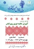 برنامه های اجرا شده در هفته پژوهش سال تحصیلی 1404-1403