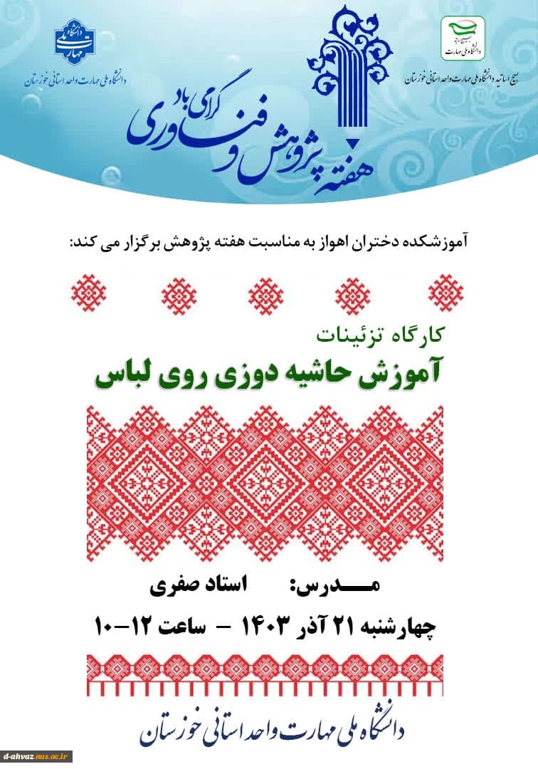 برنامه های اجرا شده در هفته پژوهش سال تحصیلی 1404-1403