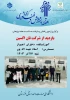 برنامه های اجرا شده در هفته پژوهش سال تحصیلی 1404-1403