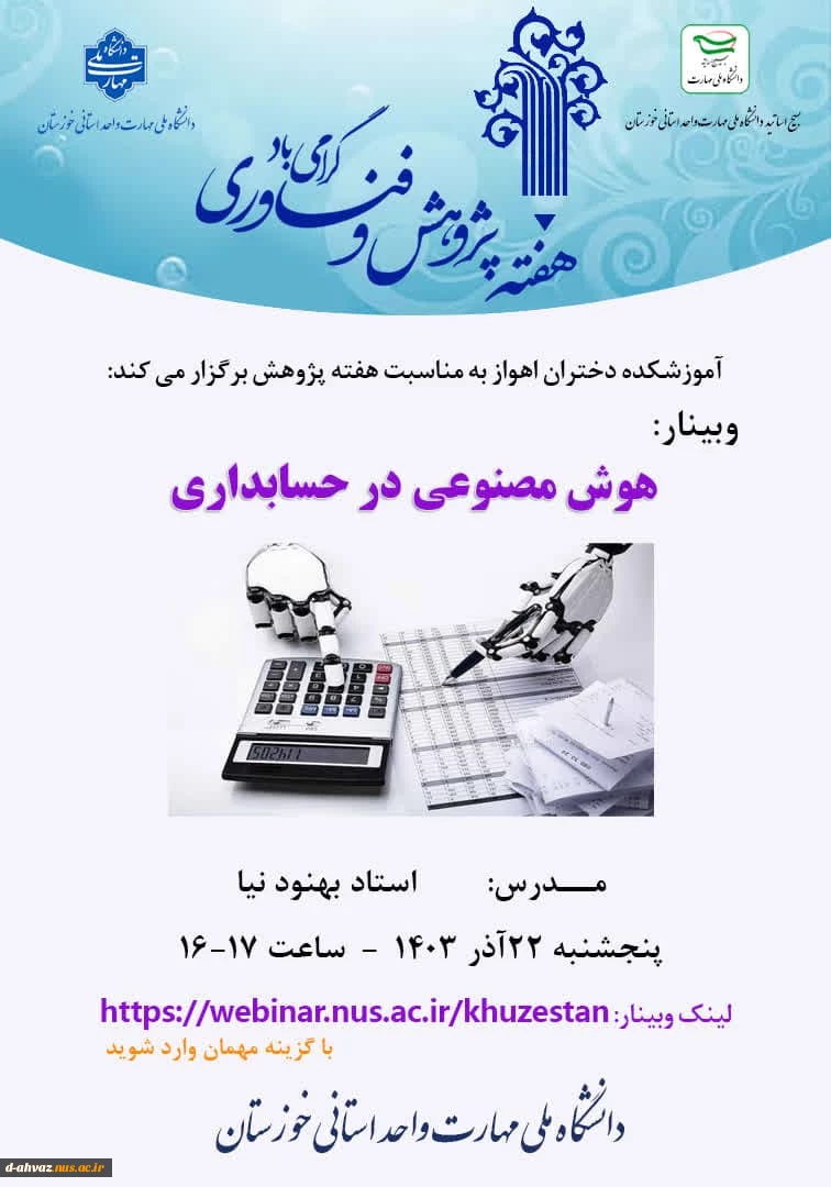 برنامه های اجرا شده در هفته پژوهش سال تحصیلی 1404-1403