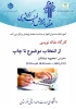 برنامه های اجرا شده در هفته پژوهش سال تحصیلی 1404-1403