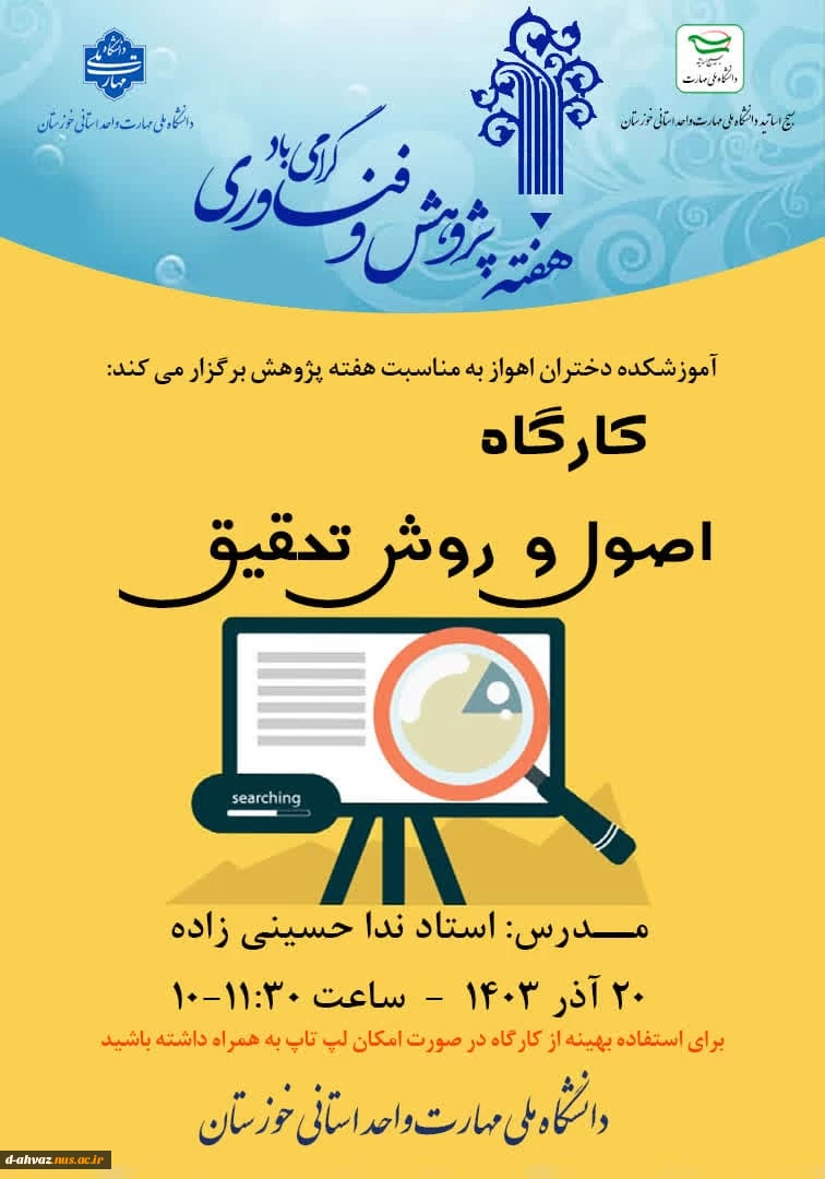 برنامه های اجرا شده در هفته پژوهش سال تحصیلی 1404-1403