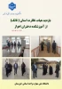 بازدید هیات نظارت استان (ناتک) از آموزشکده ملی و مهارت دختران اهواز 2