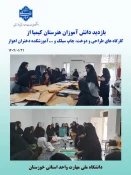 بازدید دو هنرستان علوم و کمیا  از آموزشکده دختران اهواز  2