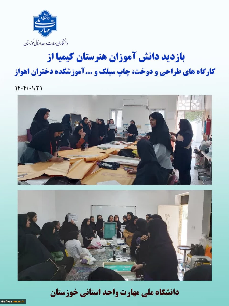 بازدید دو هنرستان علوم و کمیا  از آموزشکده دختران اهواز  2