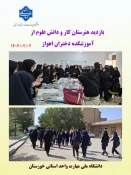 بازدید دو هنرستان علوم و کمیا  از آموزشکده دختران اهواز  3