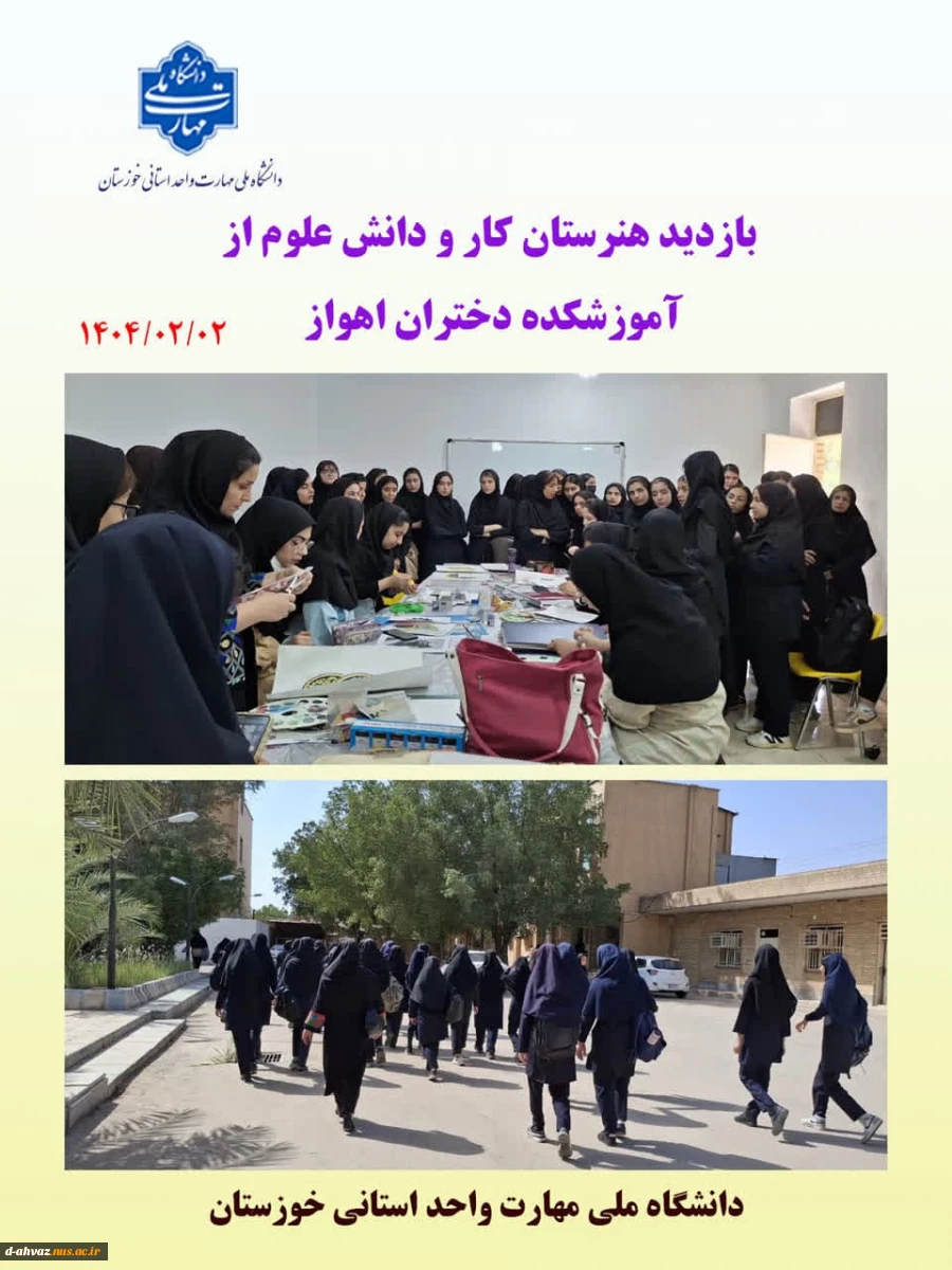 بازدید دو هنرستان علوم و کمیا  از آموزشکده دختران اهواز  3