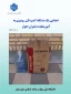 اهدای یک دستگاه آب سردکن رومیزی به آموزشکده دختران اهواز