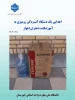 اهدای یک دستگاه آب سردکن رومیزی به آموزشکده دختران اهواز 2