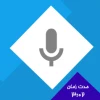 نحوی فعال کردن میکروفون